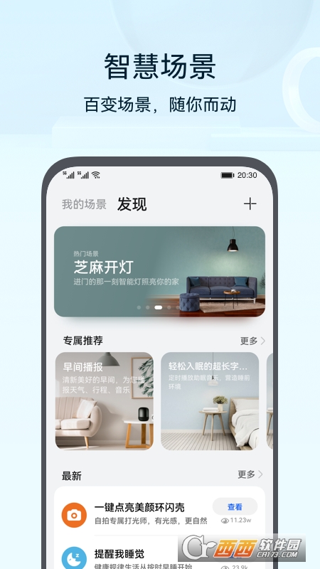华为路由器管理(智慧生活)app V12.0.5.310 安卓版截图1