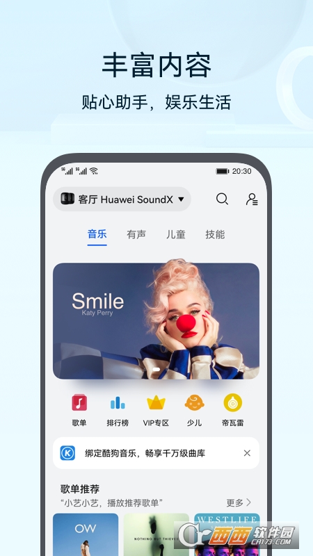 华为路由器管理(智慧生活)app V12.0.5.310 安卓版截图2