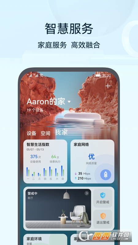 华为路由器管理(智慧生活)app V12.0.5.310 安卓版截图4