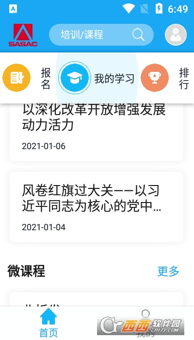 国资e学官方app V2.0.3截图1
