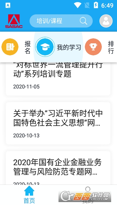 国资e学官方app V2.0.3截图2