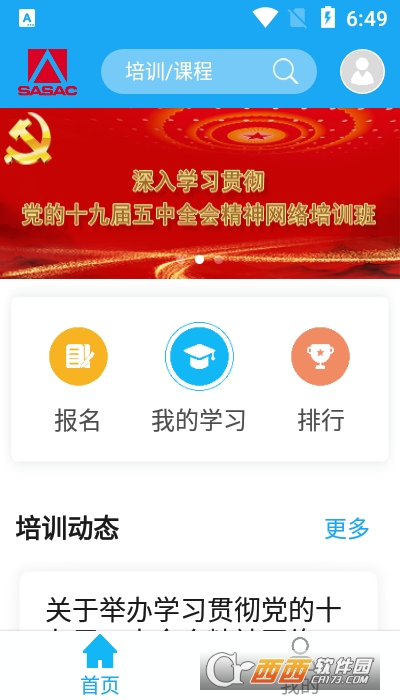 国资e学官方app V2.0.3截图3
