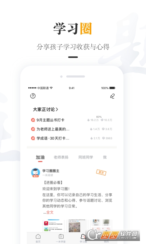 一米阅读家长 V2.0.0截图1