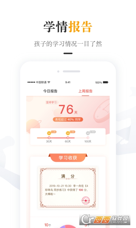 一米阅读家长 V2.0.0截图2