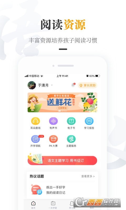 一米阅读家长 V2.0.0截图3