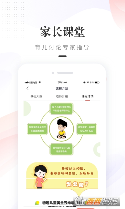 一米阅读家长 V2.0.0截图4