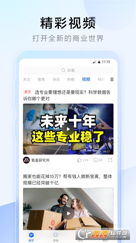 36氪app官方版 V9.5.0 安卓版截图1