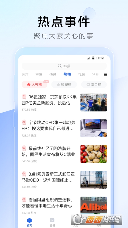 36氪app官方版 V9.5.0 安卓版截图2