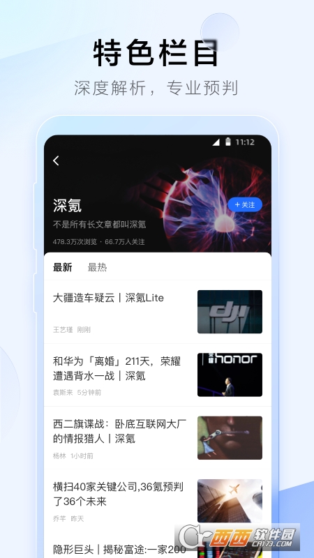 36氪app官方版 V9.5.0 安卓版截图3