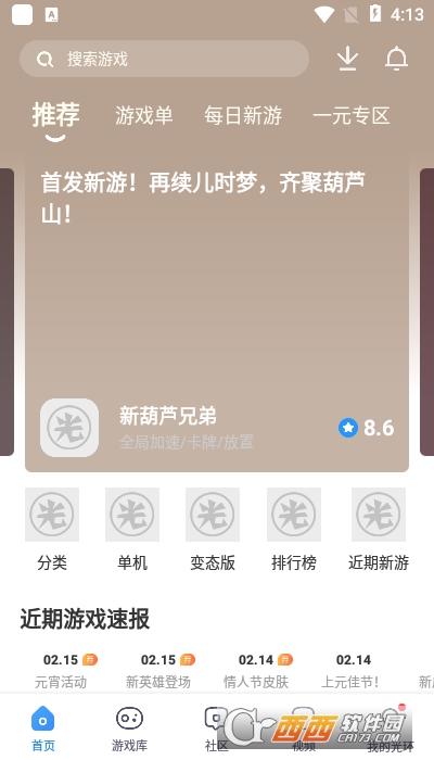 光环助手官方版2022 V5.7.1截图2