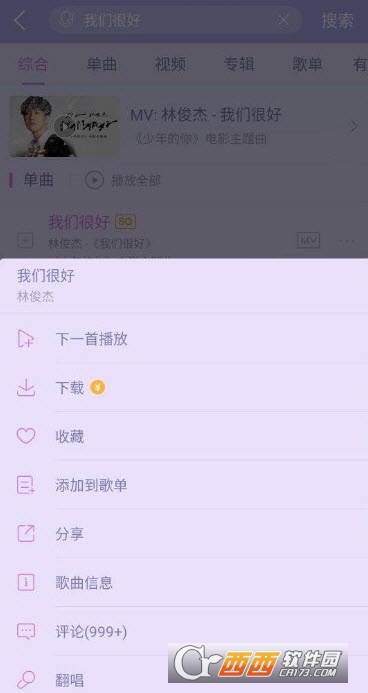 LX Music洛雪音乐助手手机版 V0.11.1安卓版截图1