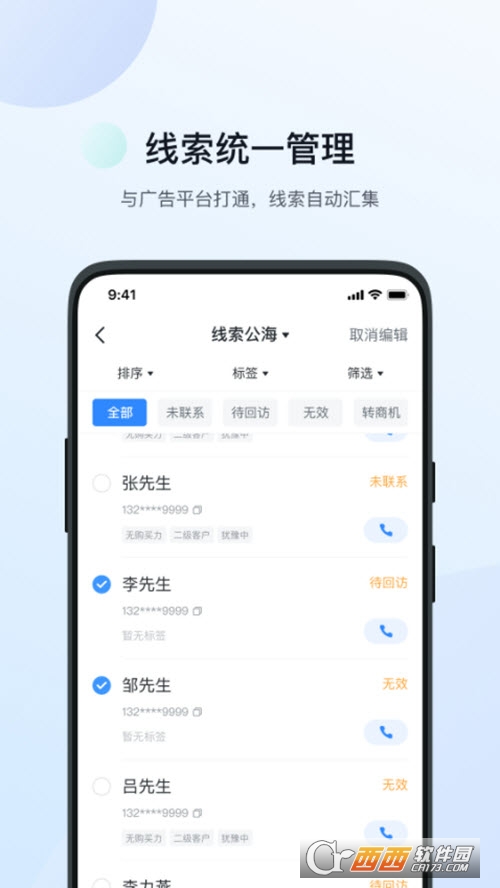 飞鱼crm客户管理系统 V4.1.6截图1