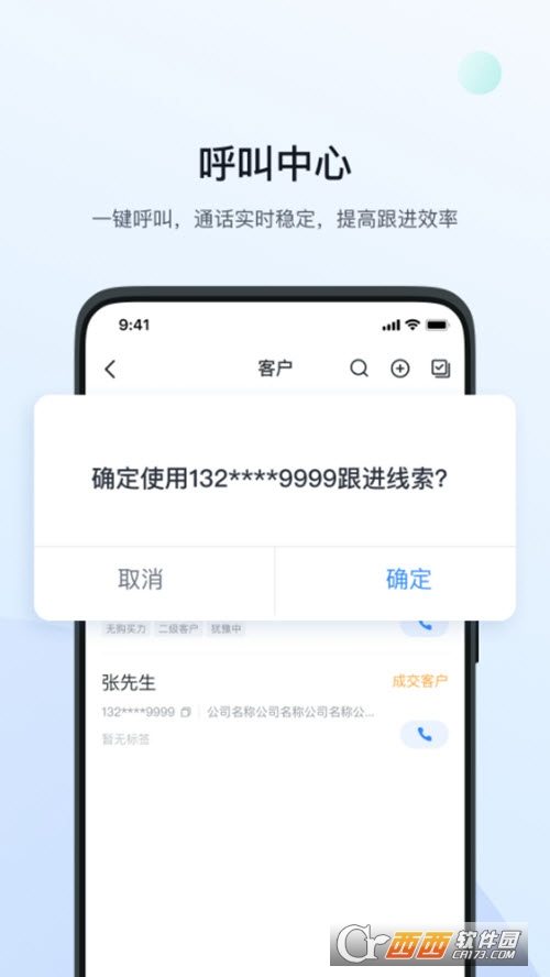 飞鱼crm客户管理系统 V4.1.6截图2