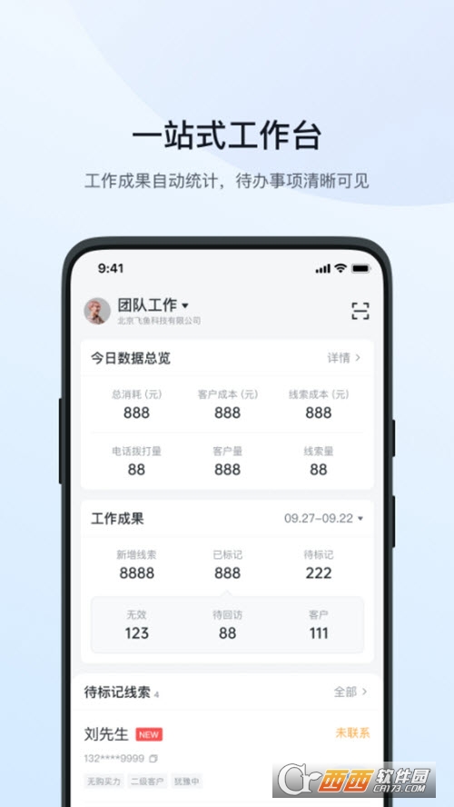 飞鱼crm客户管理系统 V4.1.6截图3