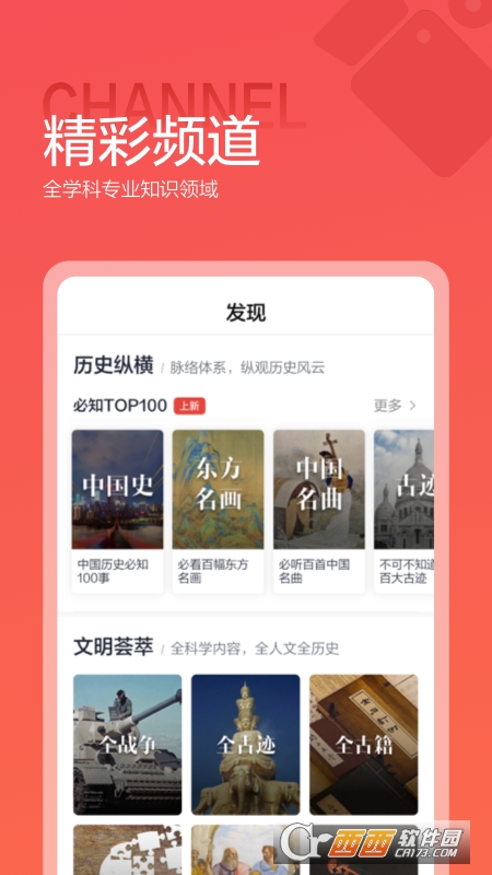 全历史官方版 V3.6.1截图2