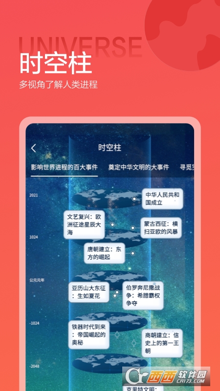 全历史官方版 V3.6.1截图3