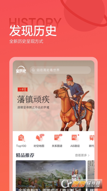 全历史官方版 V3.6.1截图4