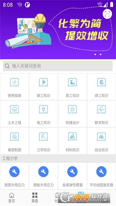 算料宝钣金计算 V3.9.0截图1