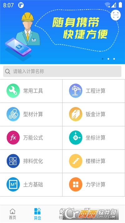 算料宝钣金计算 V3.9.0截图2
