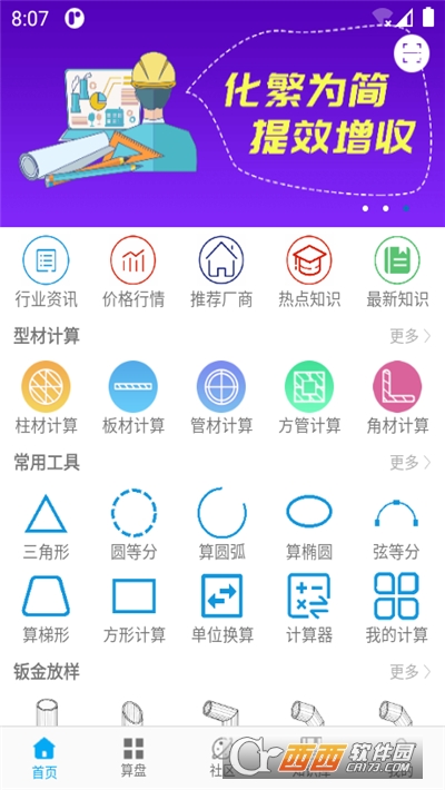 算料宝钣金计算 V3.9.0截图3