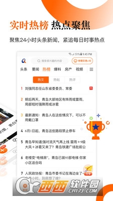 青岛新闻app V6.10.8截图1