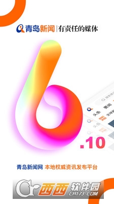 青岛新闻app V6.10.8截图2