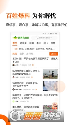 青岛新闻app V6.10.8截图3