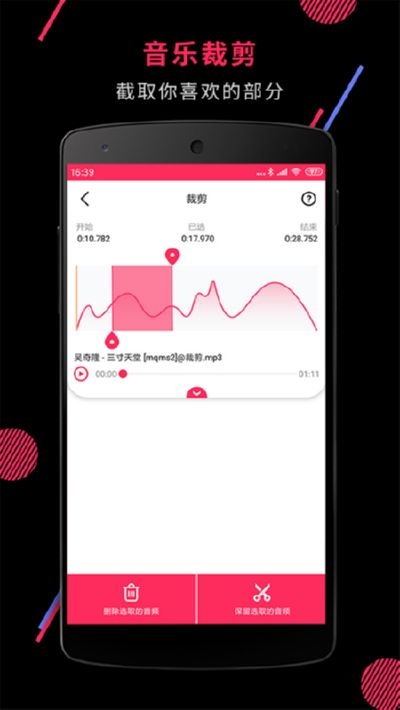 音频裁剪大师 V22.1.55 安卓版截图1