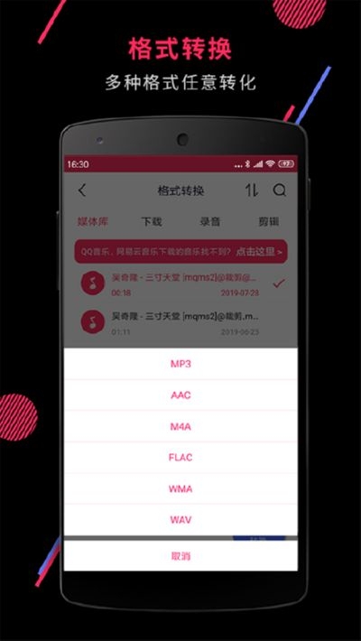 音频裁剪大师 V22.1.55 安卓版截图2