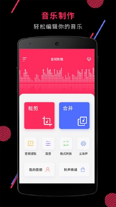 音频裁剪大师 V22.1.55 安卓版截图3