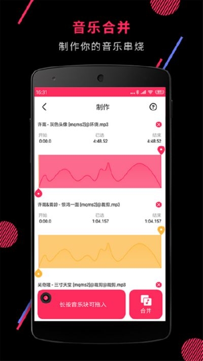 音频裁剪大师 V22.1.55 安卓版截图4