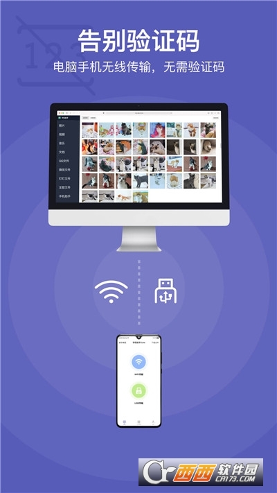 电脑手机传输助手 V2.2.9安卓版截图1