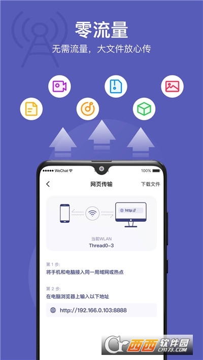 电脑手机传输助手 V2.2.9安卓版截图2