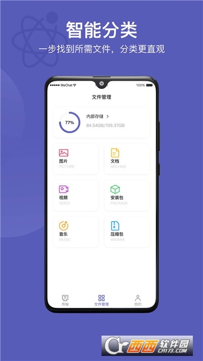 电脑手机传输助手 V2.2.9安卓版截图4
