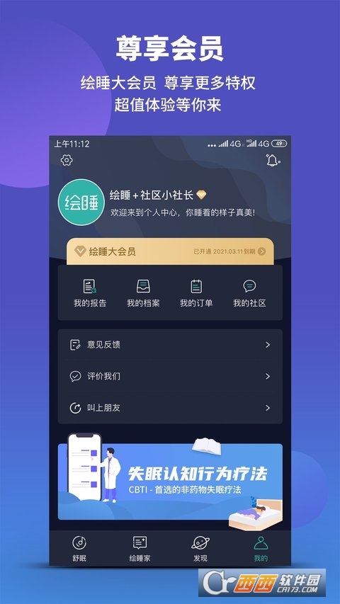 绘睡+ V3.5.3截图1