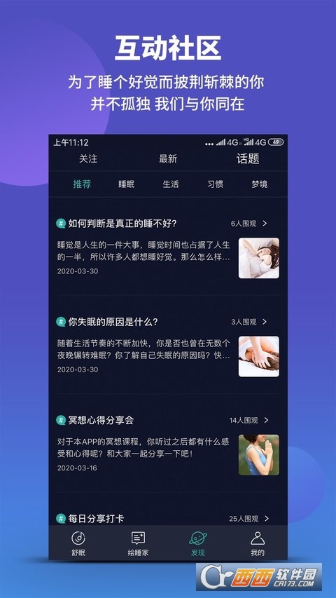 绘睡+ V3.5.3截图2