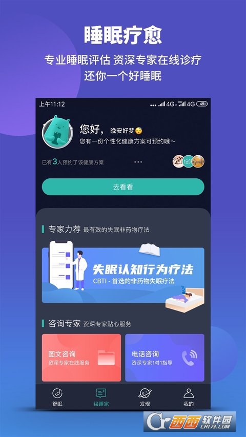 绘睡+ V3.5.3截图3