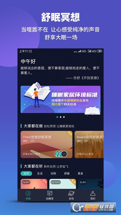 绘睡+ V3.5.3截图4
