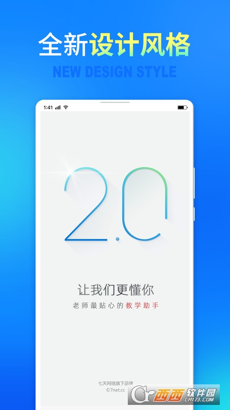 七天网络阅卷查分 V2.3.4手机版截图1