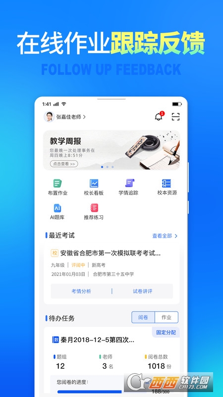 七天网络阅卷查分 V2.3.4手机版截图2