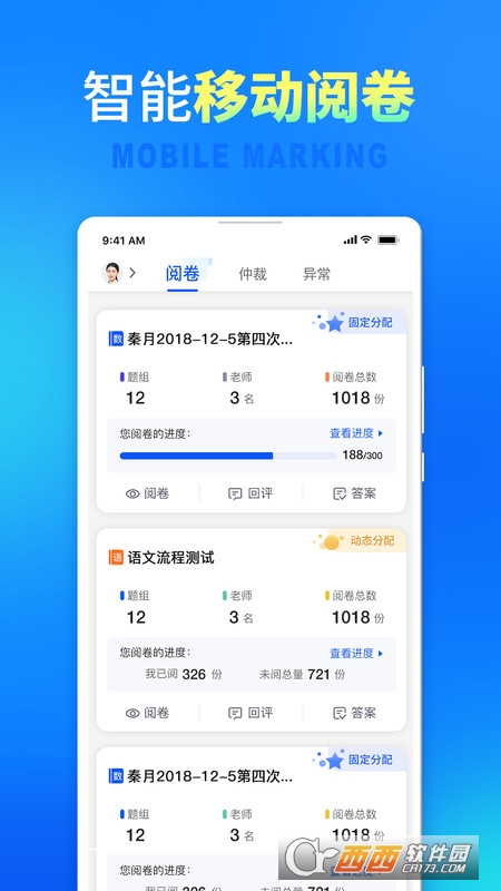 七天网络阅卷查分 V2.3.4手机版截图4