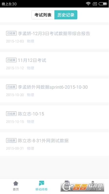 智学网教师端官方版 V1.17.2063 安卓版截图1