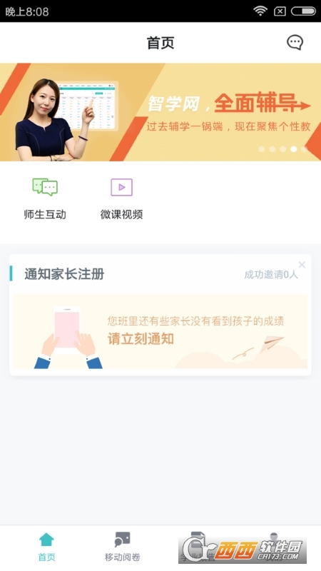 智学网教师端官方版 V1.17.2063 安卓版截图4