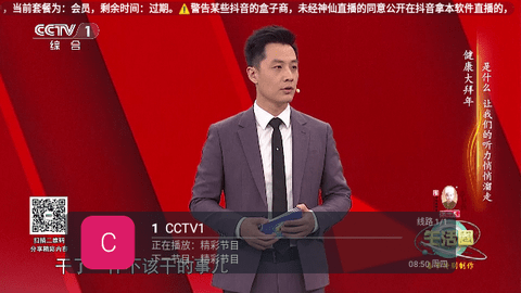 神仙直播电视盒子版 V1.1截图1