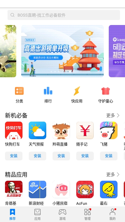 华为应用市场 V12.1.1.302安卓版截图1