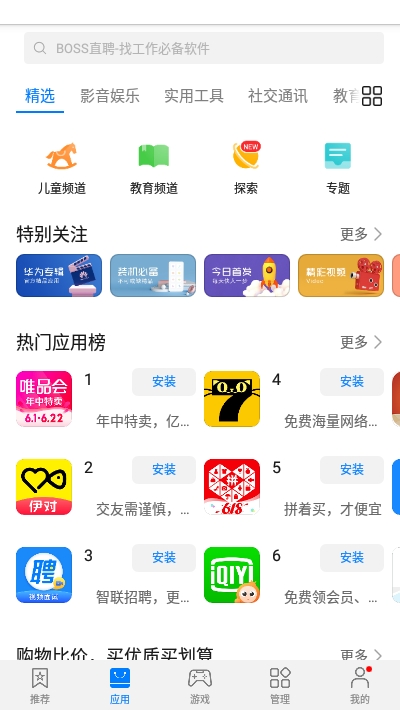 华为应用市场 V12.1.1.302安卓版截图3