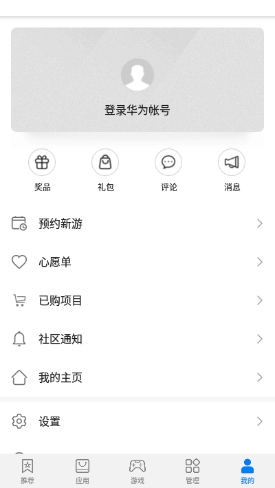 华为应用市场 V12.1.1.302安卓版截图4