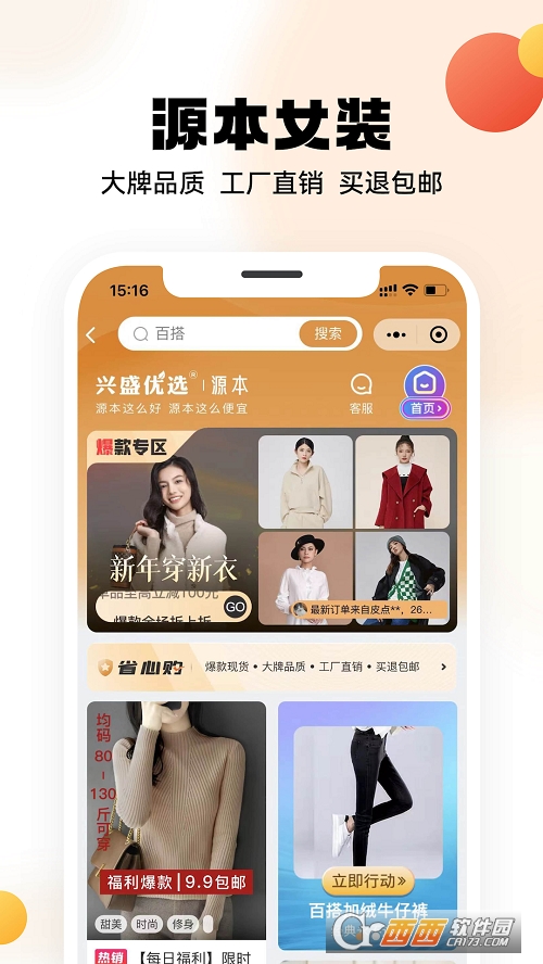 兴盛优选购物平台 V2.2.2 安卓版截图1