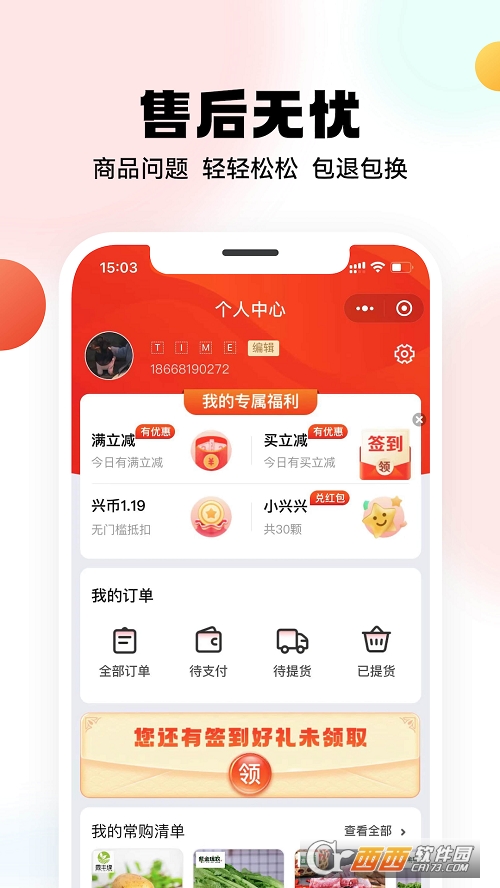 兴盛优选购物平台 V2.2.2 安卓版截图2