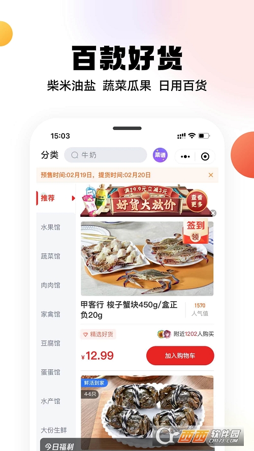 兴盛优选购物平台 V2.2.2 安卓版截图3